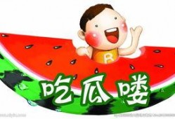 忙着吃瓜的图片,忙碌中的美食时光