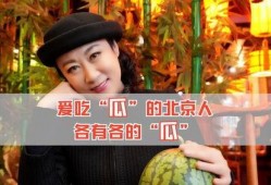 呆瓜能当瓜吃吗,探索奇特食材的食用可能性