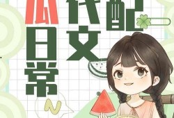 小说推荐吃瓜,跟随小说人物品味人生百态