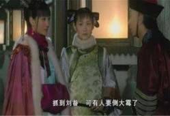 吃瓜说甄嬛传,宫廷风云中的吃瓜日常