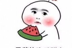 让我们安心吃瓜