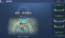 怎么获得峡谷吃瓜