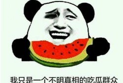 吃瓜发言,揭秘吃瓜群众背后的热议焦点